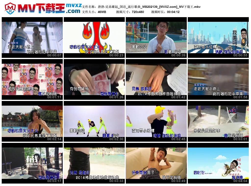 唐唐-兄弟雄起_国语_流行歌曲_MB202139